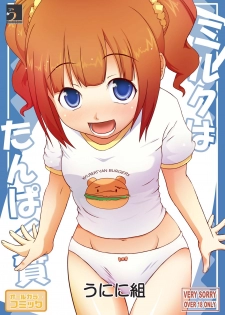 [Uninigumi (Hepe, Kakiemon, Saji)] Milk wa Tanpaku shitsu | Milk is Protein (THE iDOLM@STER) [English] - page 1