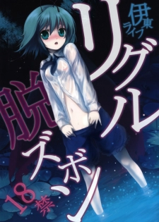 (Reitaisai 5) [Ito Life] Wriggle Datsu Zubon (Touhou Project) [English] - page 1