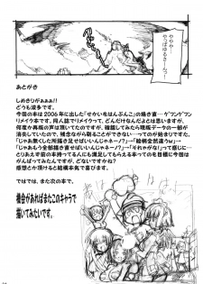 (C79) [Transistor Baby (Hata)] Sekai o Hanbunko!! (Dragon Quest) - page 23