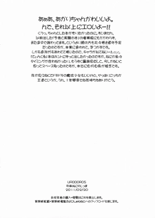 (SHT2011 Haru) [UROBOROS (Utatane Hiroyuki)] (Jewelpet Tinkle) - page 20
