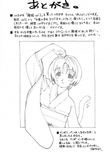 (SC22) [Saitaniya Umegumi (Saitani Umetarou)] Umeshi Vol. 2 - page 25