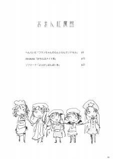 (C79) [Mothman (henreader, shirakaba, softoof‎)] Omankoumakan (Touhou Project) - page 4