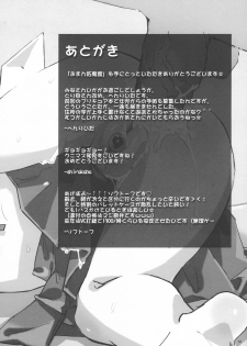 (C79) [Mothman (henreader, shirakaba, softoof‎)] Omankoumakan (Touhou Project) - page 32