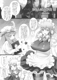 (C79) [Mothman (henreader, shirakaba, softoof‎)] Omankoumakan (Touhou Project) - page 15