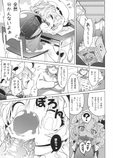 (C79) [Mothman (henreader, shirakaba, softoof‎)] Omankoumakan (Touhou Project) - page 7