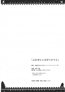 (C79) [BlueMage (Aoi Manabu)] Present wa Yuukarin (Touhou Project) - page 22