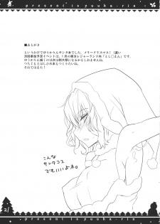 (C79) [BlueMage (Aoi Manabu)] Present wa Yuukarin (Touhou Project) - page 21