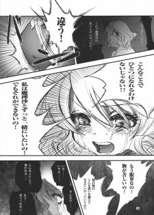 (C79) [Chaotic Wolf (Inuboe)] FILTH IN THE ENVY (Touhou Project) - page 30