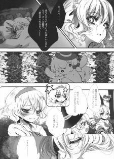 (C79) [Chaotic Wolf (Inuboe)] FILTH IN THE ENVY (Touhou Project) - page 31