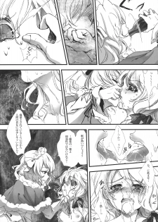 (C79) [Chaotic Wolf (Inuboe)] FILTH IN THE ENVY (Touhou Project) - page 15