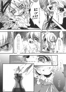 (C79) [Chaotic Wolf (Inuboe)] FILTH IN THE ENVY (Touhou Project) - page 14