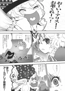 (C79) [Chaotic Wolf (Inuboe)] FILTH IN THE ENVY (Touhou Project) - page 6