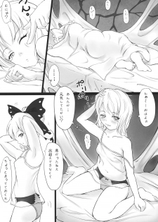 (C79) [dream-mist (sai-go)] Trap (Touhou Project) - page 4