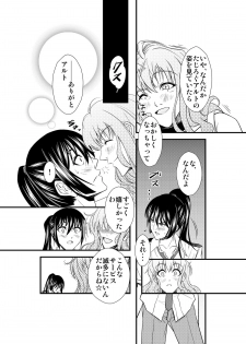 (C79) [C.M.] Sheryl's lover (Macross FRONTIER) - page 17