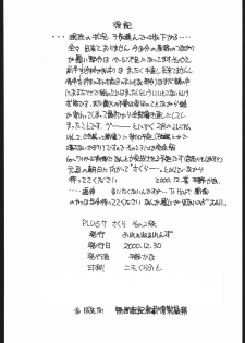 (C59) [Fresnel Lens (Hirano Kana)] Plus 7 Sakura Sono 2 Hon (Cardcaptor Sakura) - page 21