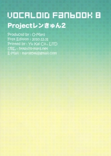 (C79) [O-Mars (Mars)] Project Len-kyun 2 (Vocaloid) - page 18
