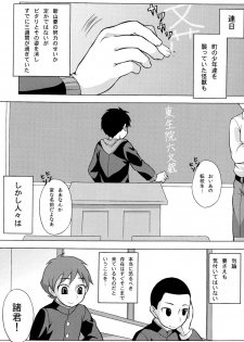 (Shota Scratch 13) [Datsuryoku Kenkyuukai (Kanbayashi Takaki)] SeiGi no Mikata Vol. 2 - page 5