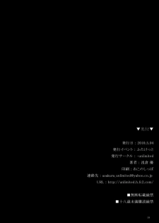 (Futaket 6) [-unlimited (Asakura Yuu)] Tama Matsuri - Onamaid no Shinjitsu (?) - page 17
