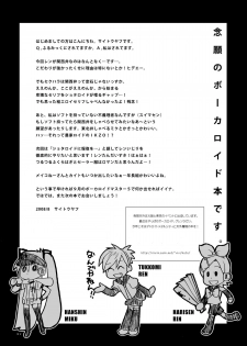 (C74) [Kisoutengai (Saito Uyafu)] Kagami oto Ren ha Taihen na Koto wo Ikaryaku (VOCALOID2) - page 21