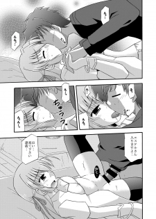 [Cool Palace (Suzumiya Kazuki)] Chikyuu de no Sugoshikata (Yoake Mae Yori Ruriiro na) - page 12