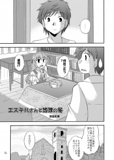 [Cool Palace (Suzumiya Kazuki)] Chikyuu de no Sugoshikata (Yoake Mae Yori Ruriiro na) - page 2