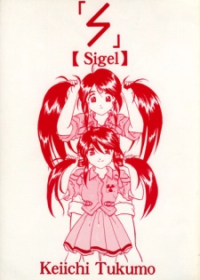 (C57) [Studio Rakugaki Shachuu (Tukumo Keiichi)] Sigel (Oh My Goddess!)