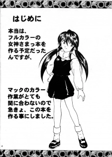 (C57) [Studio Rakugaki Shachuu (Tukumo Keiichi)] Sigel (Oh My Goddess!) - page 3