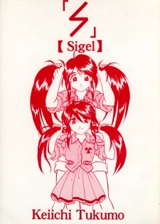 (C57) [Studio Rakugaki Shachuu (Tukumo Keiichi)] Sigel (Oh My Goddess!) - page 1