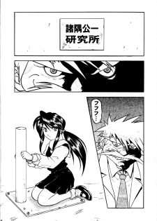 (C57) [Studio Rakugaki Shachuu (Tukumo Keiichi)] Sigel (Oh My Goddess!) - page 5