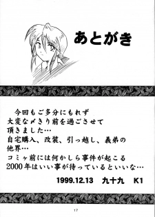 (C57) [Studio Rakugaki Shachuu (Tukumo Keiichi)] Sigel (Oh My Goddess!) - page 16