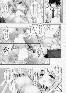 [Mitsurugi Aoi] Choco tto dake (COMIC SIGMA 2011-02 Vol.53) - page 7