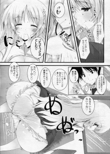 [Mitsurugi Aoi] Choco tto dake (COMIC SIGMA 2011-02 Vol.53) - page 9