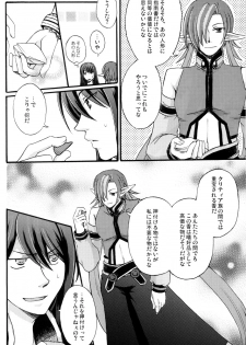 [KATAKUCHIIWASHI (Asagi Yukia)] Fragrant with blue flower (Tales of Vesperia) - page 5