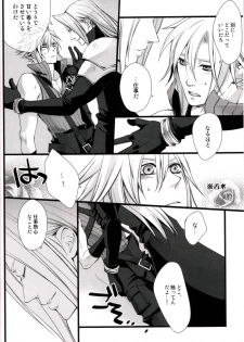 (HaruCC15) [Kiki, Nightflight (Fujiwara Beni, Yui)] Strife Delivery Health (Final Fantasy VII) - page 39