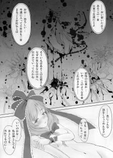 (C78) [dream-mist (sai-go)] Matsumushisou (Touhou Project) - page 16