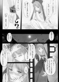 (C78) [dream-mist (sai-go)] Matsumushisou (Touhou Project) - page 7