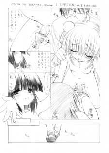 (Puniket 13)[UROBOROS] OTONA NO JIKANWARI ('05.winter) A SUPPLEMENT ex.1 KURO chan (Kodomo no Jikan) - page 1