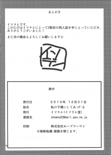 [Isorashi Dou (Isorashi)] Watashi no Geboku Nishite A.ge.ru (Arakawa Under the Bridge) [Digital] - page 29
