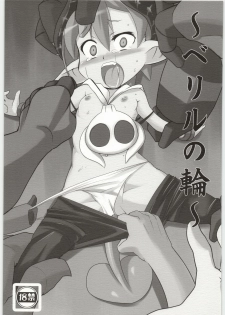 [すぐそこ] べリルの輪 (Disgaea) - page 1
