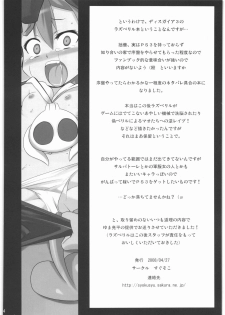 [すぐそこ] べリルの輪 (Disgaea) - page 13