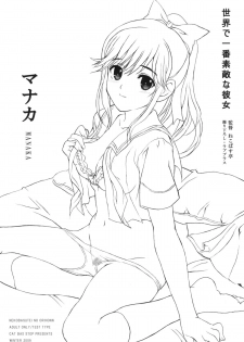 (C77) [Neko-bus Tei (Shaa)] Sekai de Ichiban Suteki na Kanojo Manaka (Love Plus) - page 2
