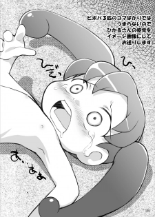 (Puniket 17) [PalePink! (Sakurabe Notos)] Pink no Pocchi to Pantsu (Net Ghost PiPoPa) - page 16