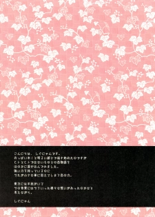 (C76) [Shigunyan] Torofuwa Oppai (Touhou) (Decensored) - page 2