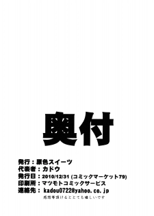 (C79) [Genshoku Sweets (Kadou)] Boku wa Sex Suru Kikai ga Ooi (Boku wa Tomodachi ga Sukunai) - page 25