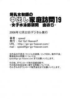 [Go! Go! Heaven!!] Bakunyu Onnakyoshi no nakadashi katei homon 19 - page 14