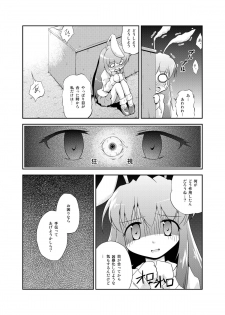 (COMIC1☆4) [Kinakomochi Ramen (Soutsuki Hisame, Gucchi)] DISARM CLOTHES (Touhou Project) - page 13