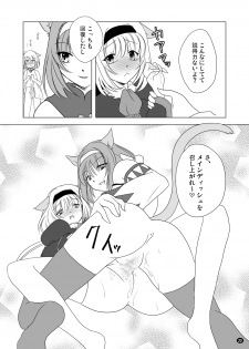 [True-Bell (Nekono Lonmiy)] HAPPY EDEN (Final Fantasy XI) - page 19