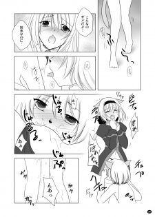 [True-Bell (Nekono Lonmiy)] HAPPY EDEN (Final Fantasy XI) - page 13