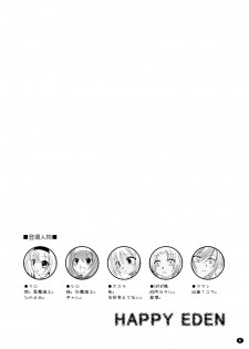 [True-Bell (Nekono Lonmiy)] HAPPY EDEN (Final Fantasy XI) - page 3