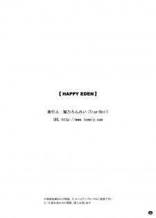 [True-Bell (Nekono Lonmiy)] HAPPY EDEN (Final Fantasy XI) - page 25